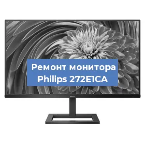 Замена разъема HDMI на мониторе Philips 272E1CA в Белгороде